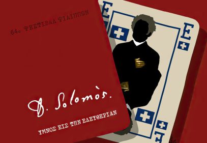 64th Philippi Festival